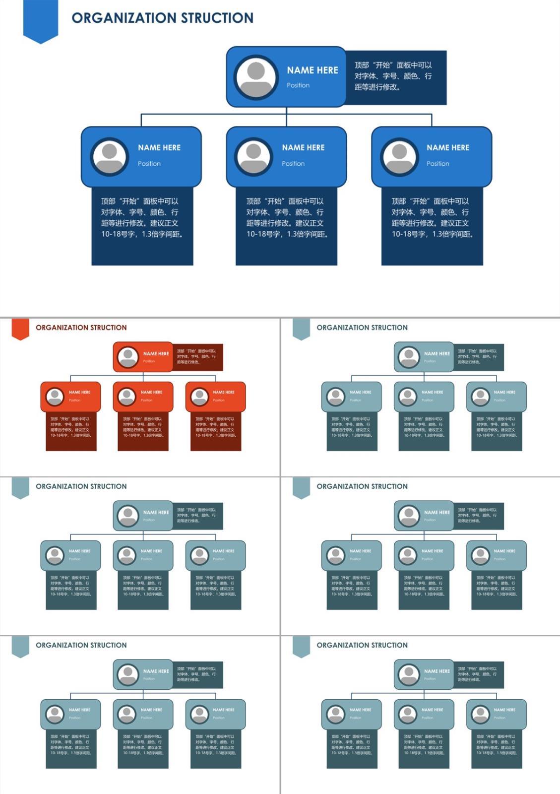 组织架构图-商业图表-商务蓝绿 3PPT模板