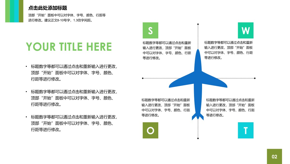 SWOT 分析图-商业图表-彩色时尚 3页PPT模板_03