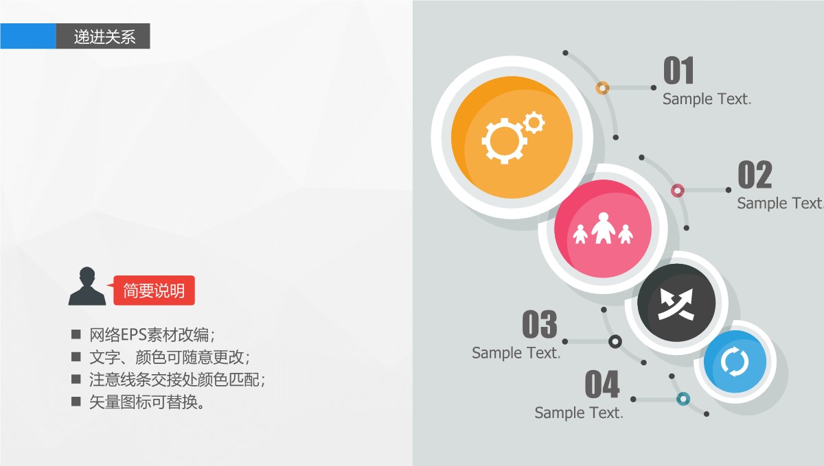 80页超精美关系图形(精)PPT模板_55