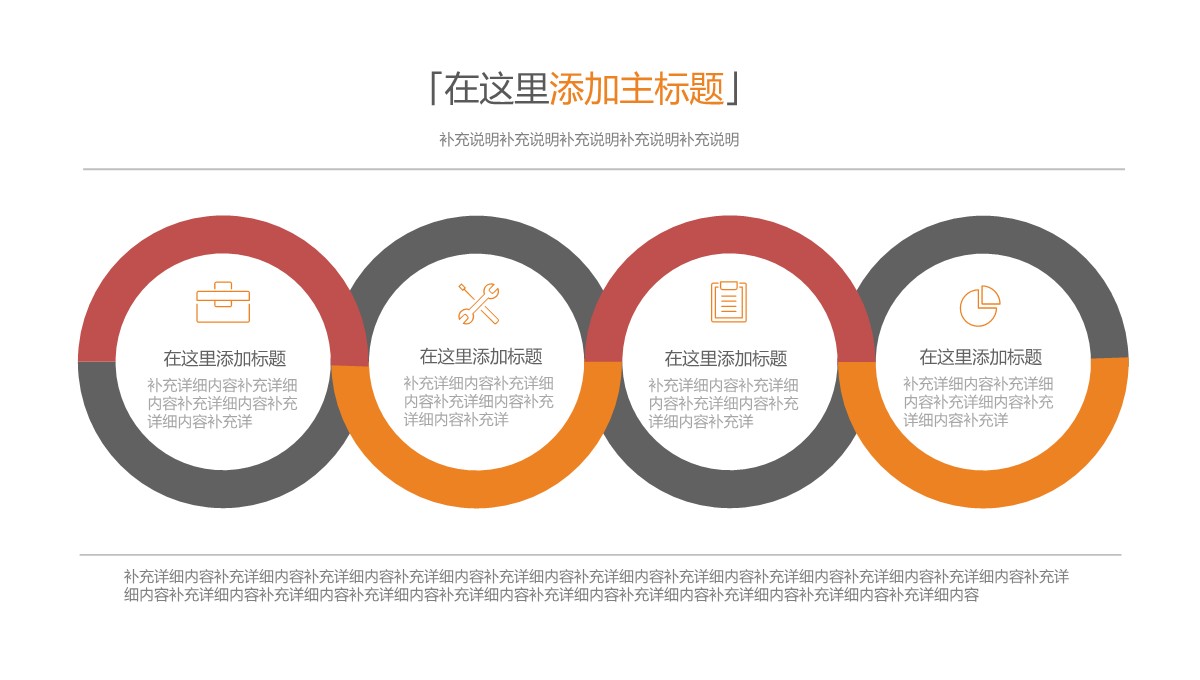 简洁四项圆环并列PPT图形素材PPT模板