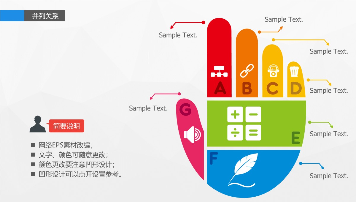 80页超精美关系图形(精)PPT模板_46