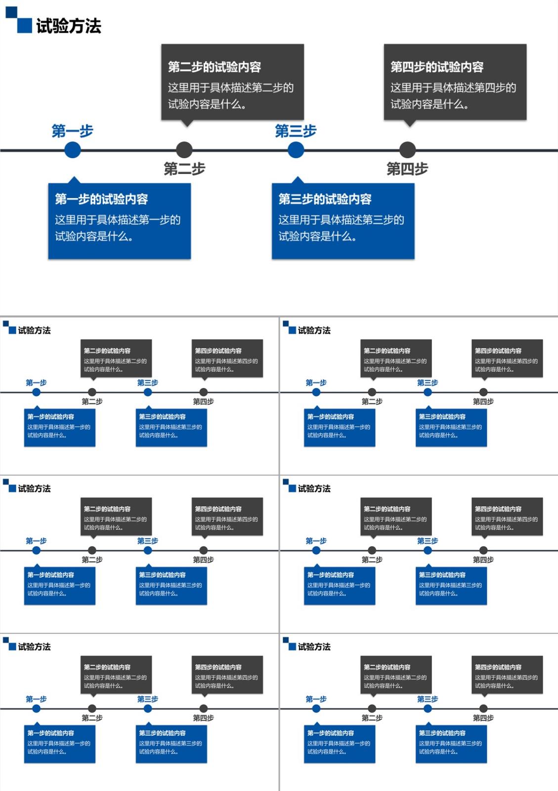 步驟流程說明PPT模板素材