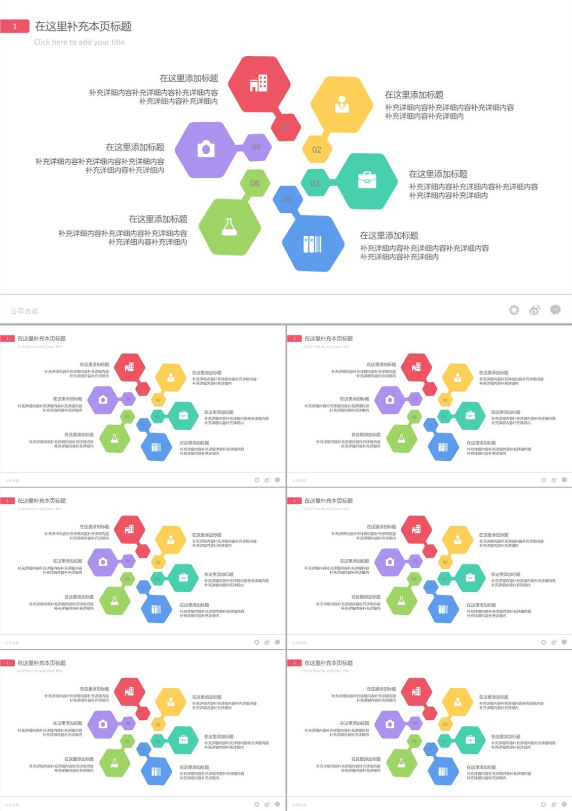 六项圆形排列并列PPT图形素材PPT模板