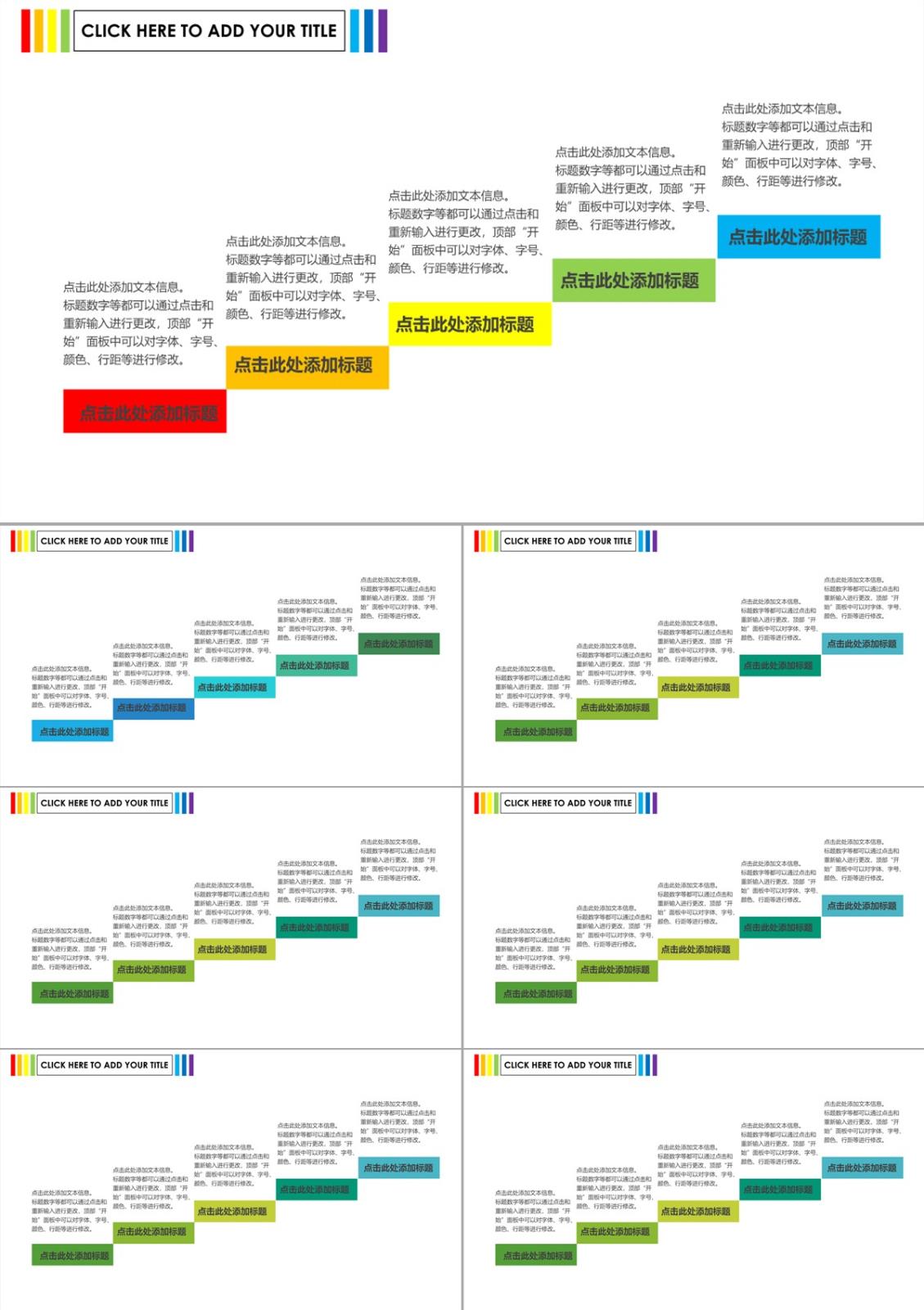 層級關系-關系圖表-清新時尚彩虹色 -3PPT模板