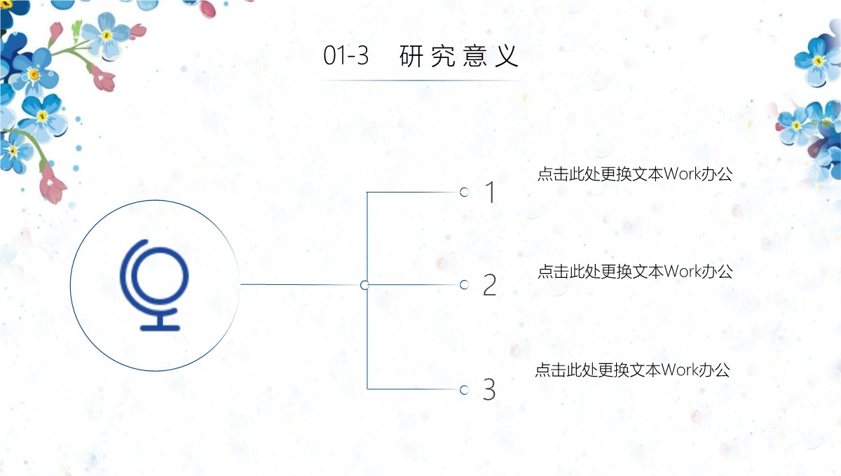 毕业学术答辩内容展示从背景到应用的全面剖析PPT模板_06