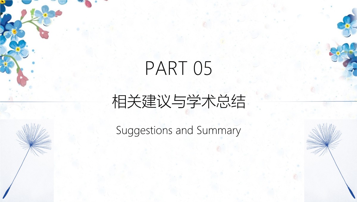 毕业学术答辩内容展示从背景到应用的全面剖析PPT模板_19