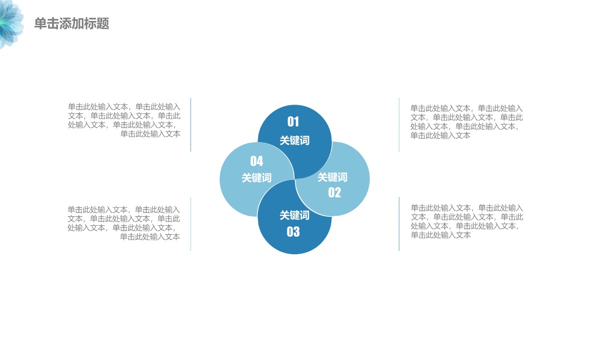 清新风格毕业学术答辩内容展示从选题到总结PPT模板_10