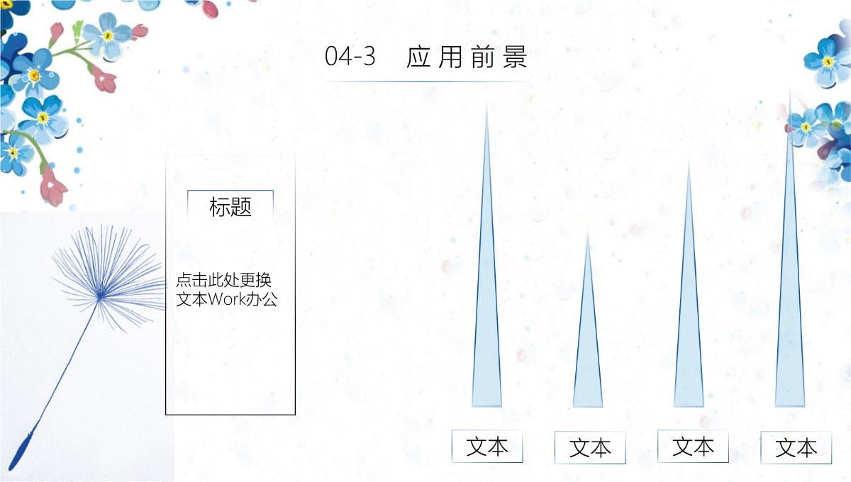 毕业学术答辩内容展示从背景到应用的全面剖析PPT模板_18