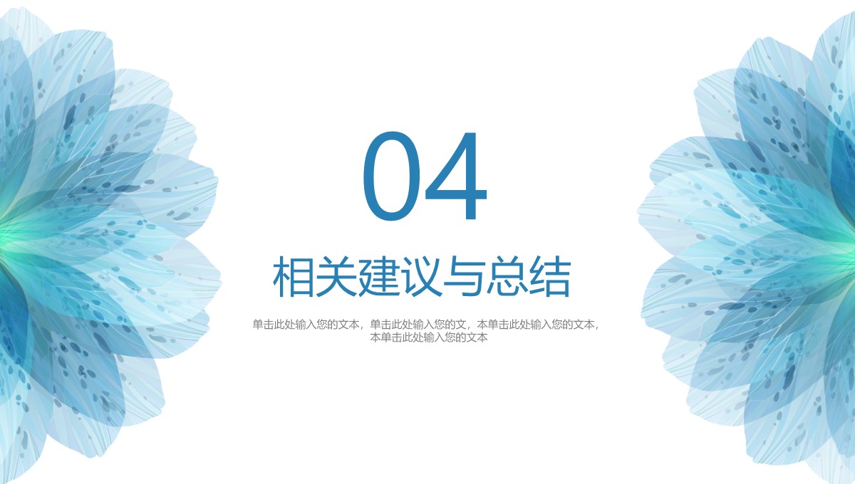 清新风格毕业学术答辩内容展示从选题到总结PPT模板_19