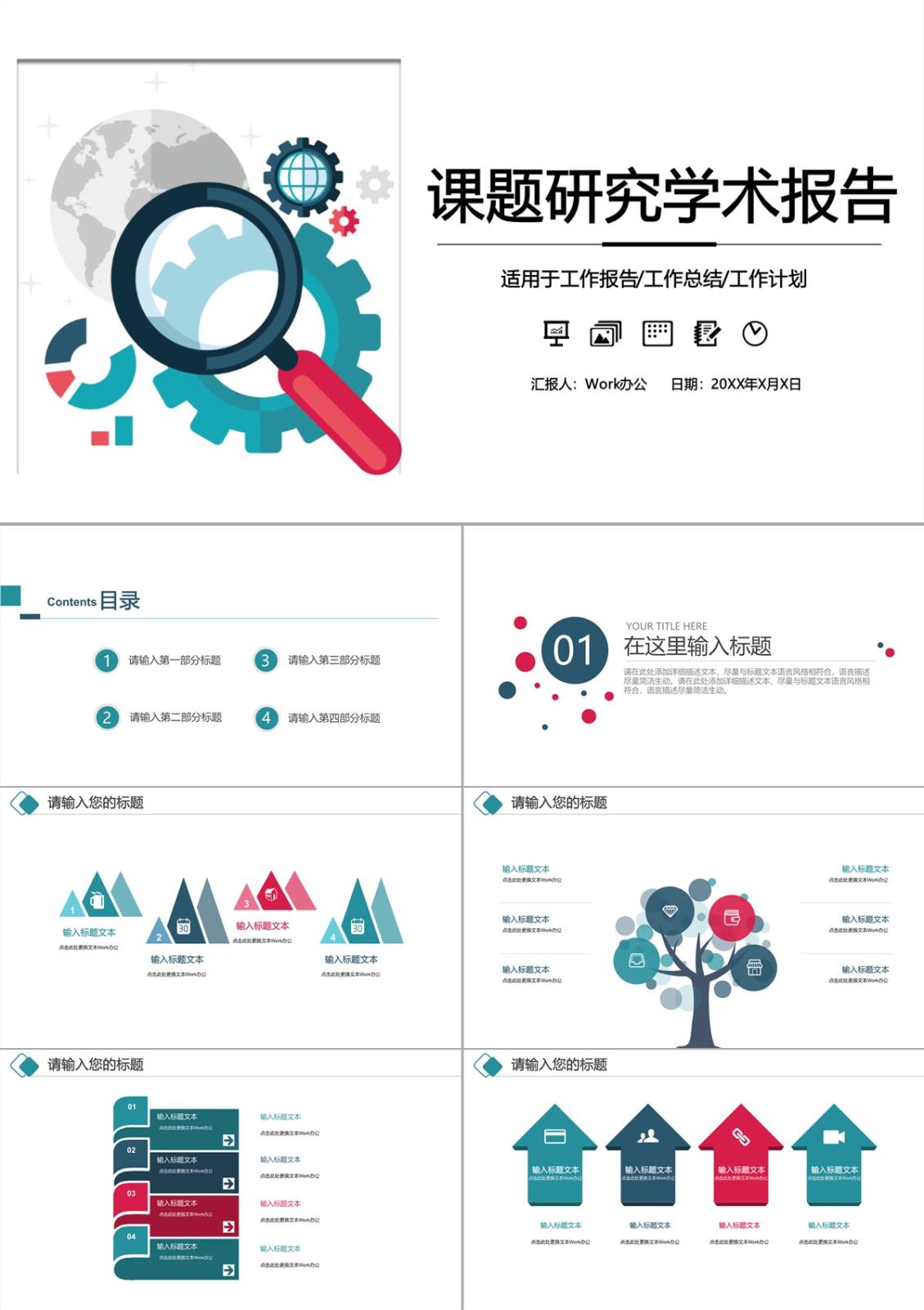 學術研究工作成果匯報與計劃全覽PPT模板