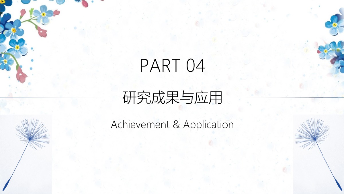 毕业学术答辩内容展示从背景到应用的全面剖析PPT模板_15