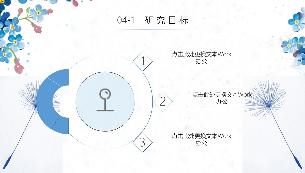 毕业学术答辩内容展示从背景到应用的全面剖析PPT模板_16