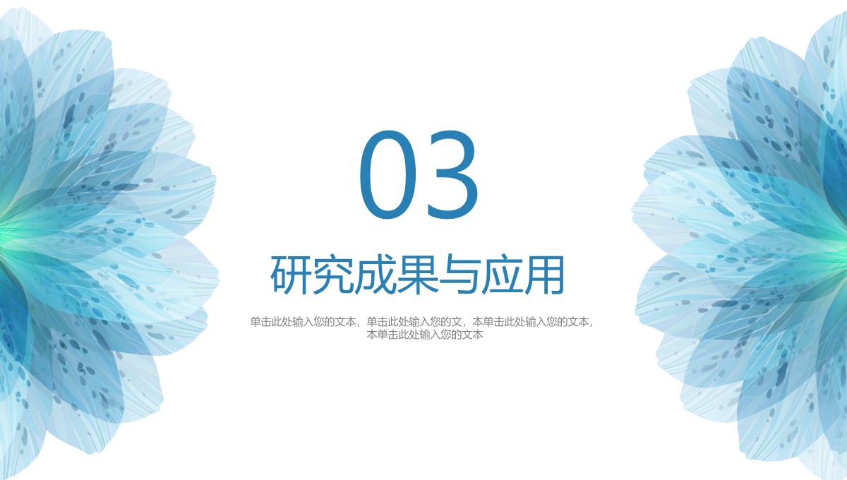 清新风格毕业学术答辩内容展示从选题到总结PPT模板_14