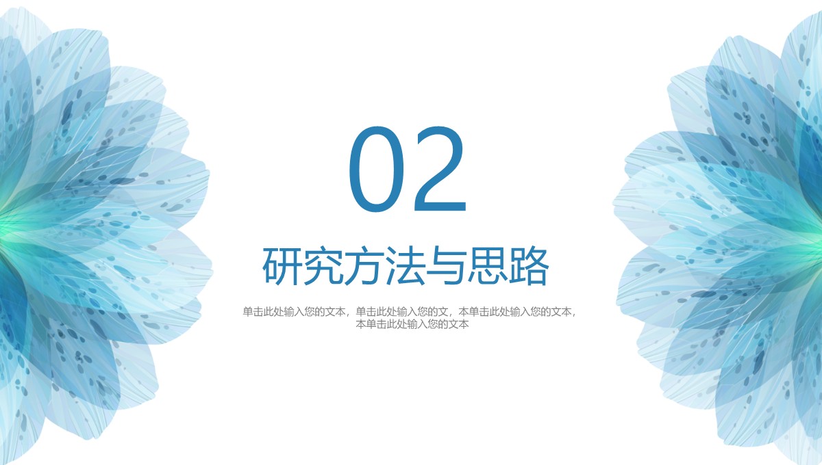 清新风格毕业学术答辩内容展示从选题到总结PPT模板_07