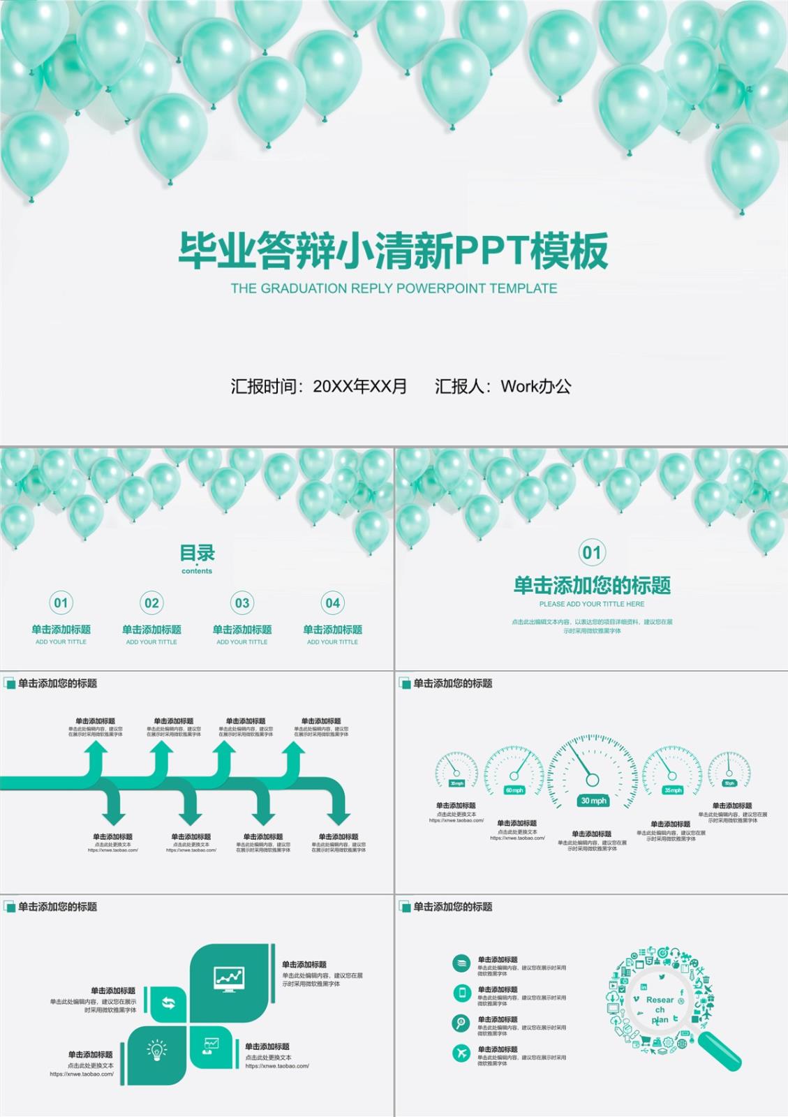 小清新风格毕业答辩简洁设计下的深刻内容PPT模板