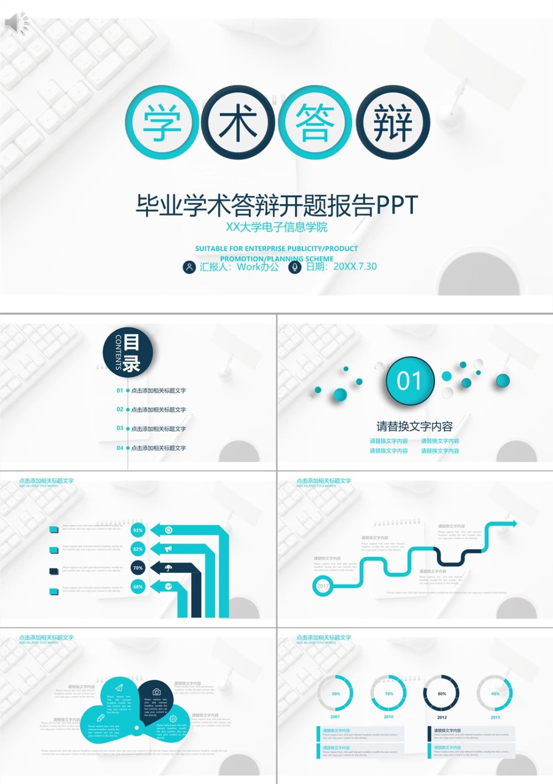 毕业答辩学术开题报告与研究进展演示PPT模板