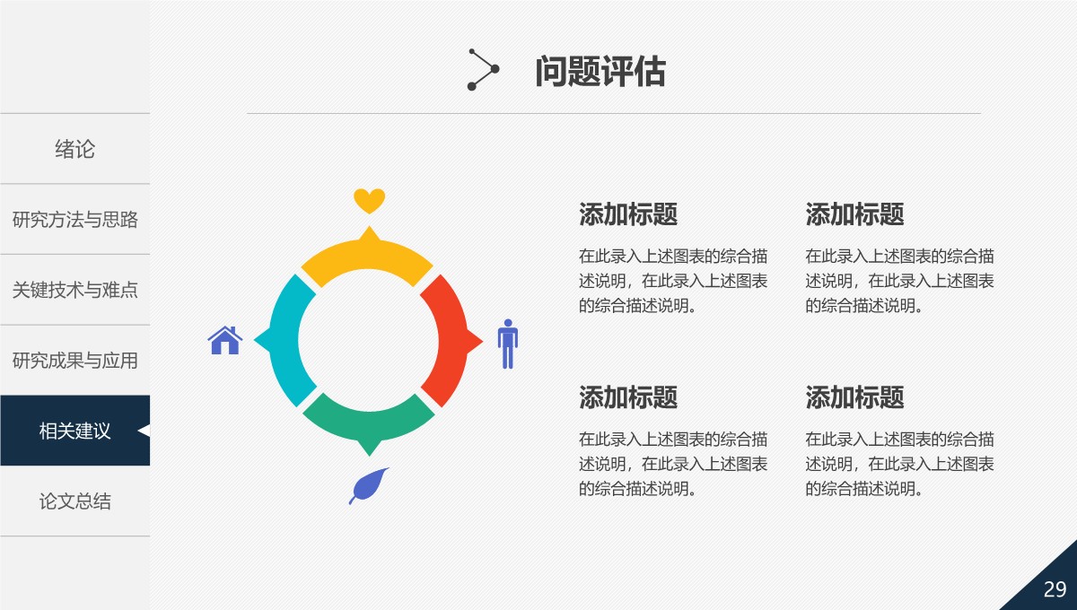 全方位覆盖毕业答辩学术演示PPT模板_29