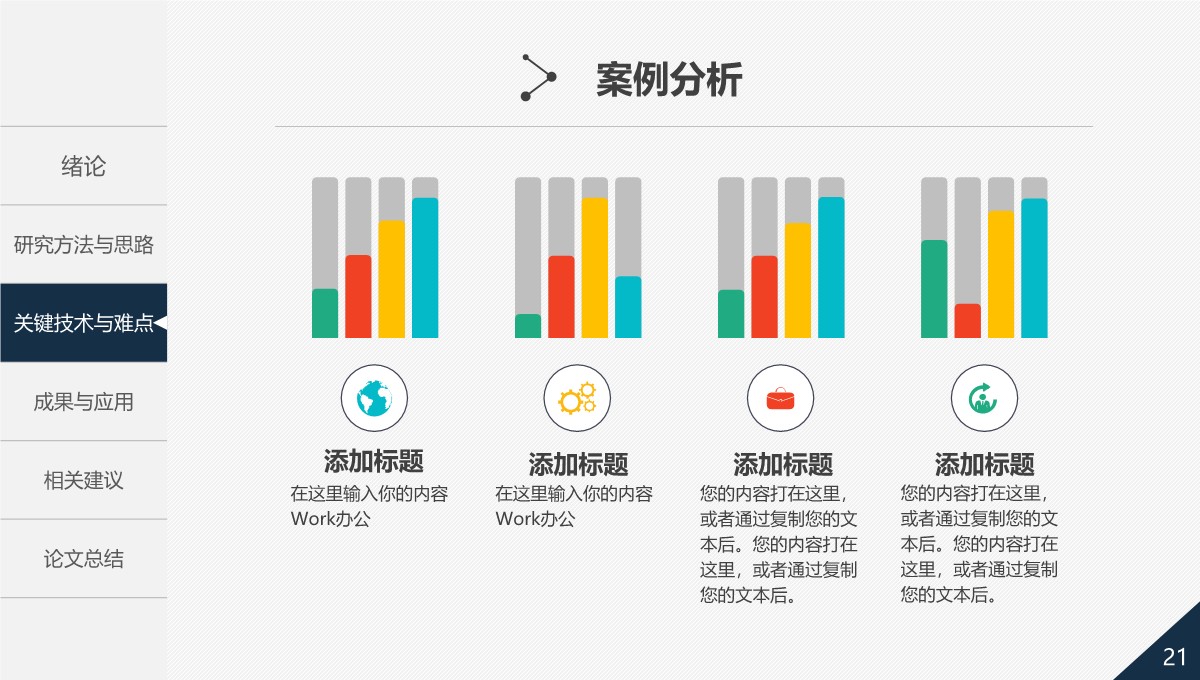 全方位覆盖毕业答辩学术演示PPT模板_21