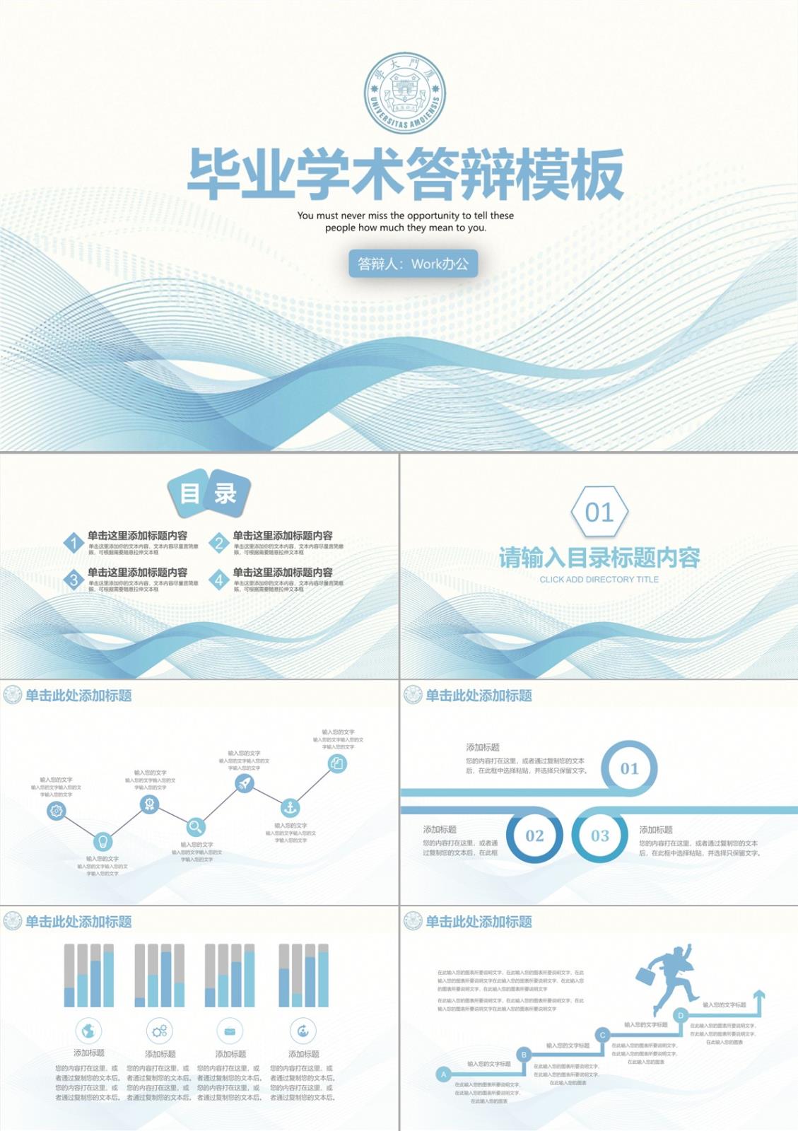 毕业答辩学术演示设计PPT模板