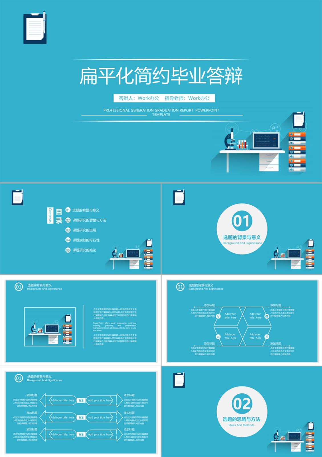 新型生活软件推广与应用方案答辩PPT模板