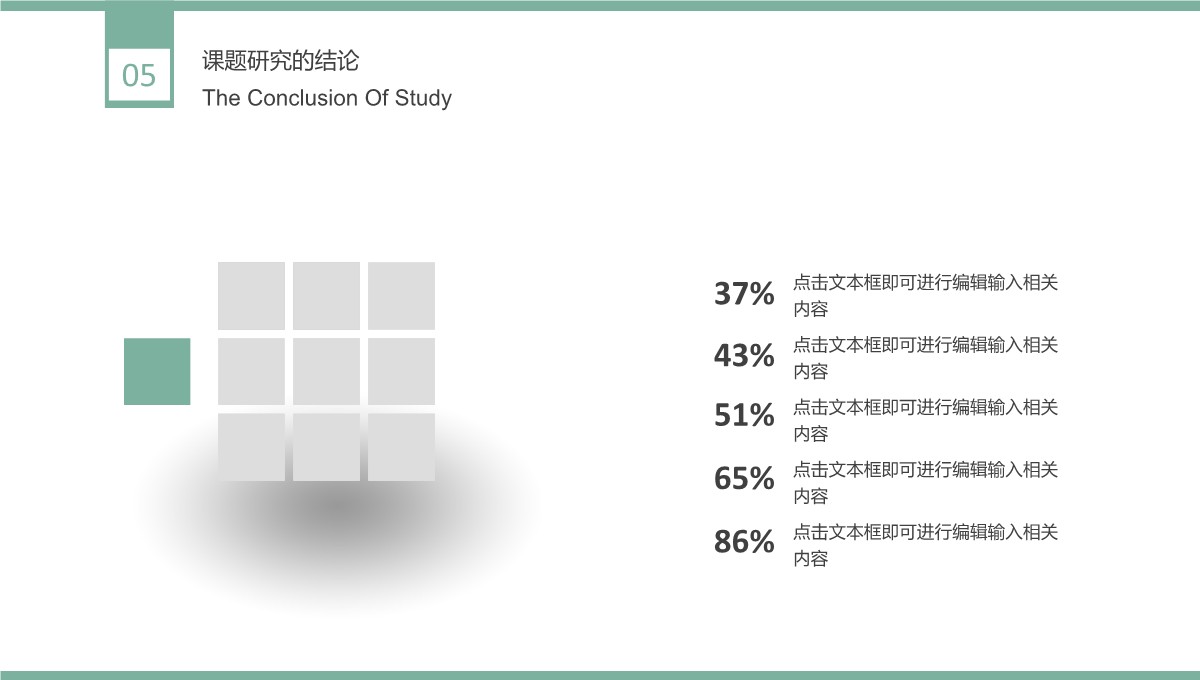 毕业论文答辩之简约风格PPT模板_19