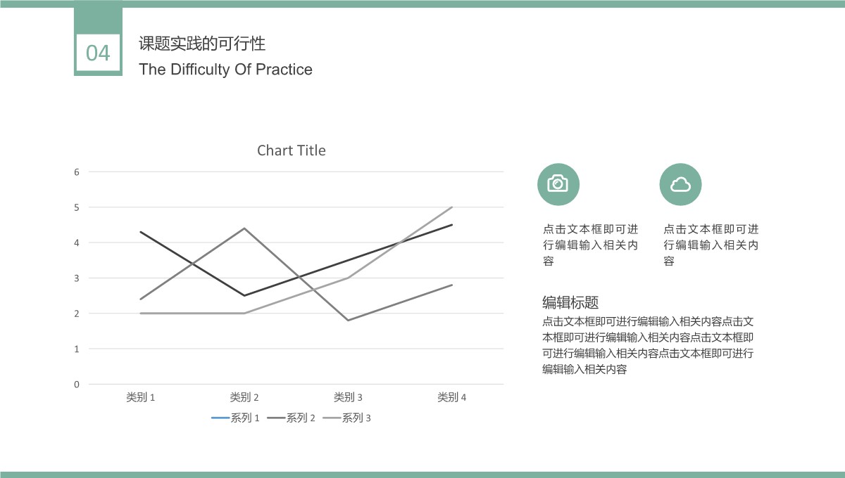 毕业论文答辩之简约风格PPT模板_17