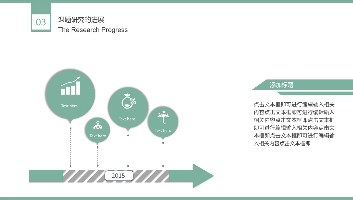 毕业论文答辩之简约风格PPT模板_14