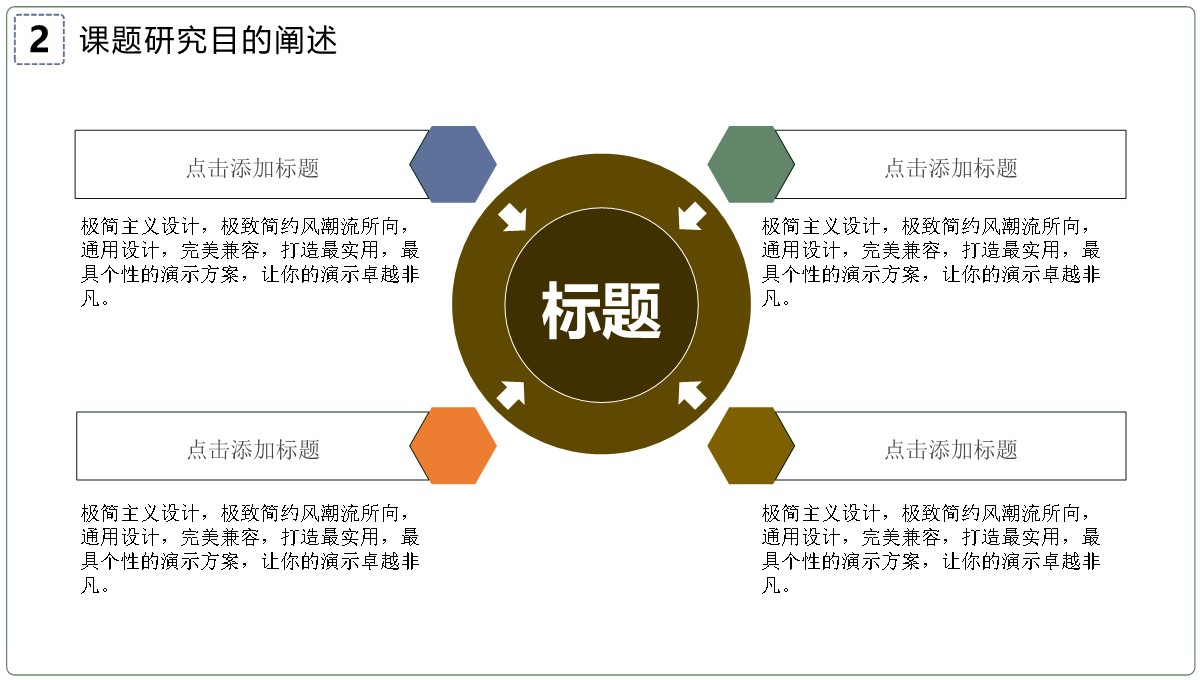 毕业论文答辩之简约设计PPT模板_10