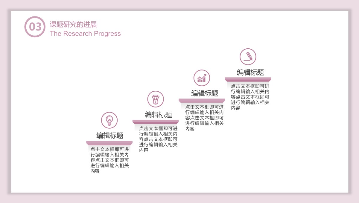 毕业论文答辩之清新风格PPT模板_12