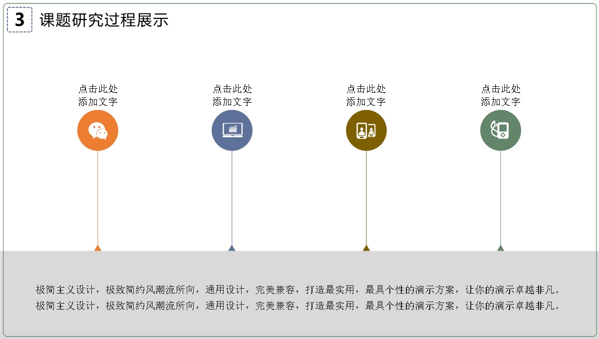 毕业论文答辩之简约设计PPT模板_13