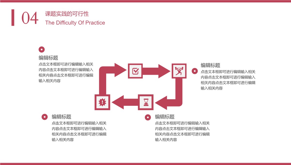 毕业论文答辩之清新风格PPT模板_16