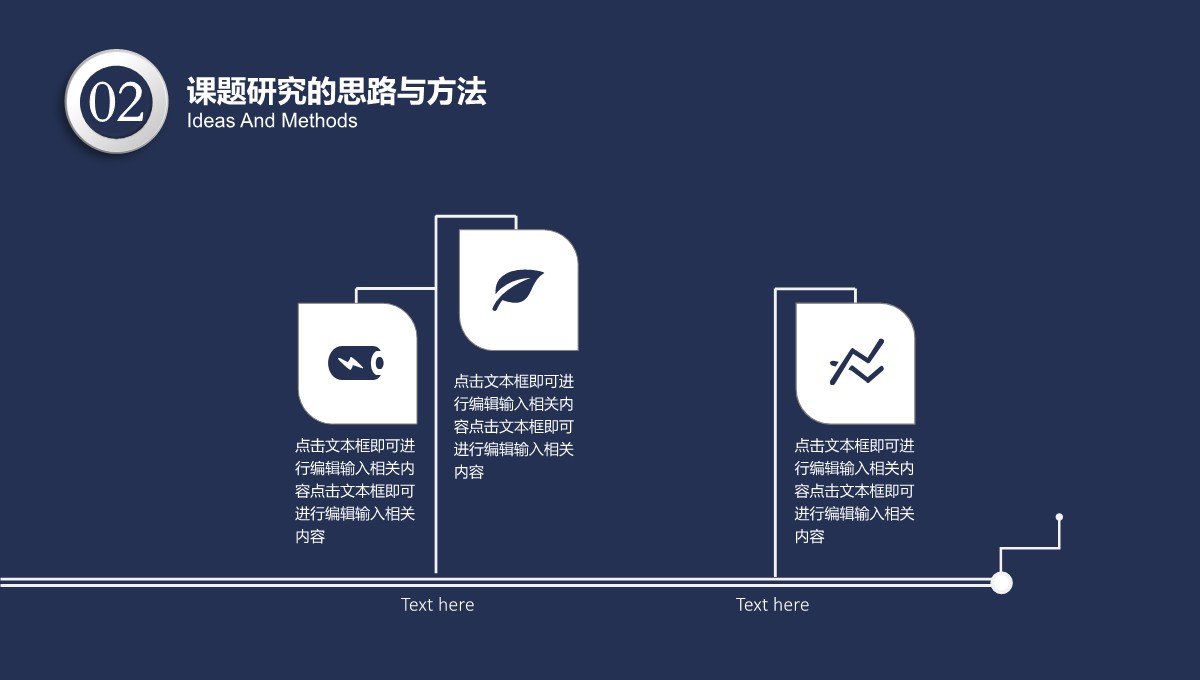 毕业论文答辩之学术简约风格PPT模板_10