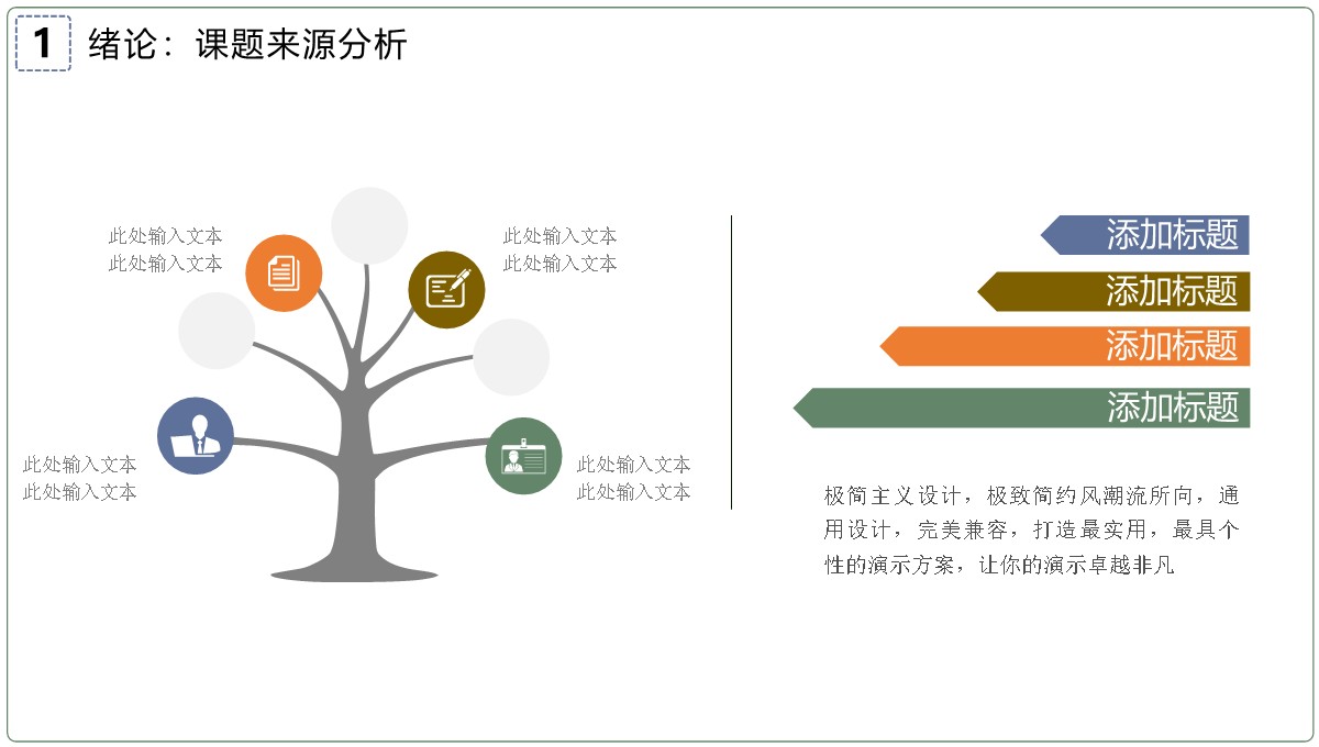 毕业论文答辩之简约设计PPT模板_06