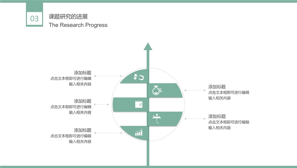 毕业论文答辩之简约风格PPT模板_13