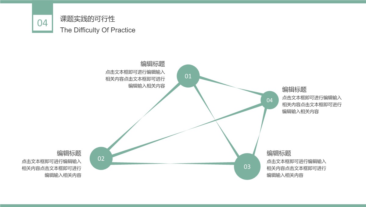 毕业论文答辩之简约风格PPT模板_16