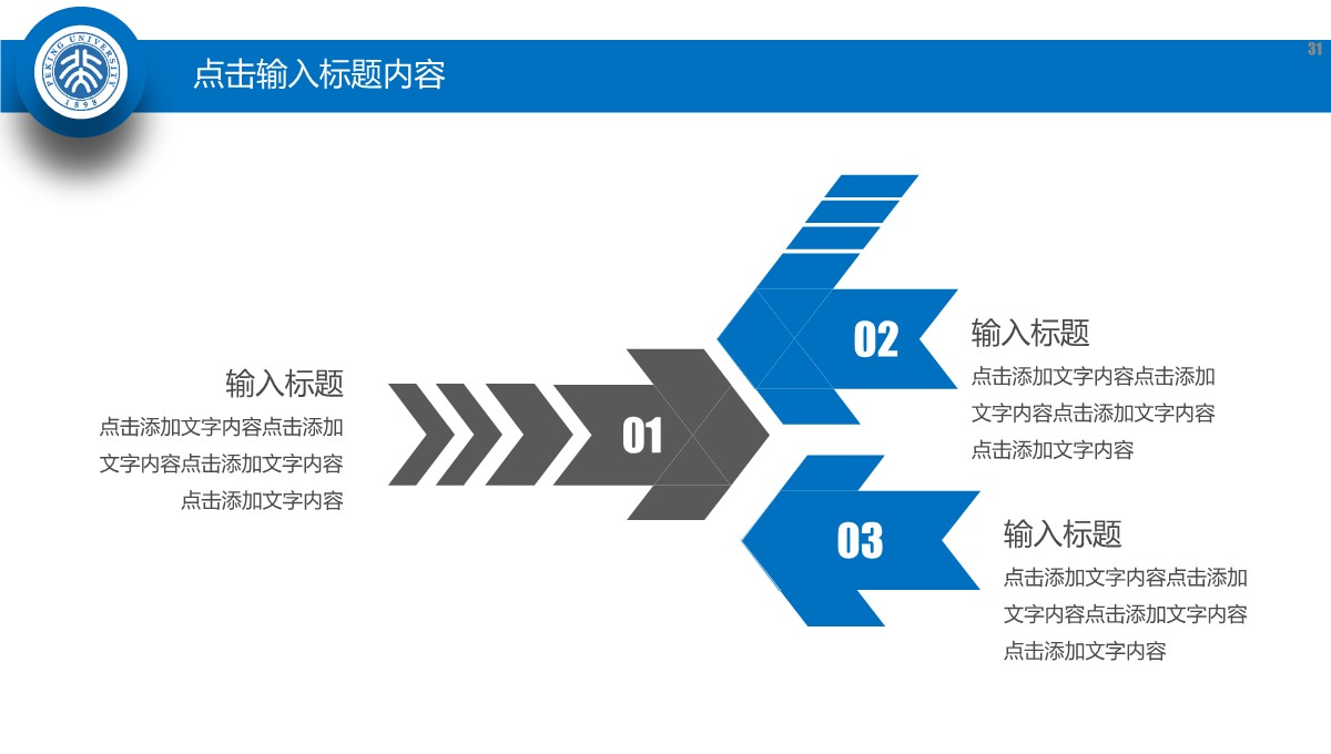 毕业论文答辩的土木工程学科深度解析PPT模板_31