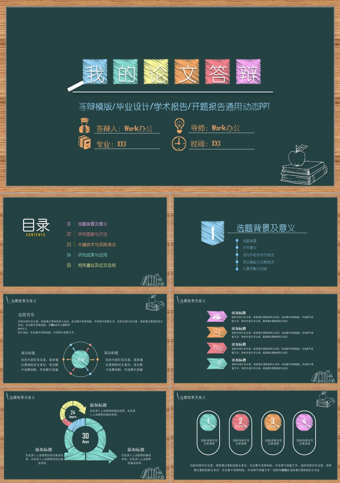 學術報告答辯知識產權多維探究PPT模板