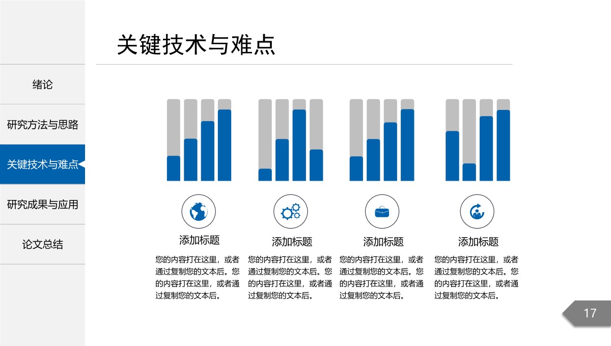 简约精致风格论文学术答辩PPT模板_17