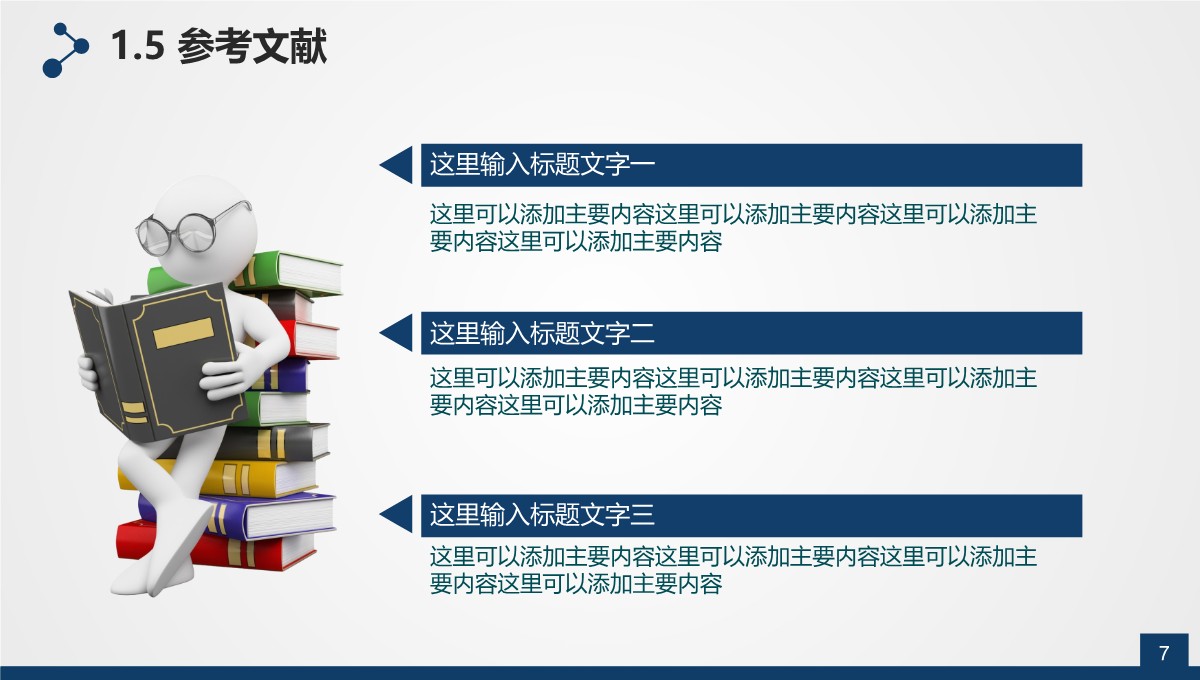 高校论文毕业答辩学术剖析PPT模板_07