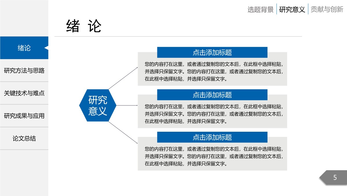 简约精致风格论文学术答辩PPT模板_05