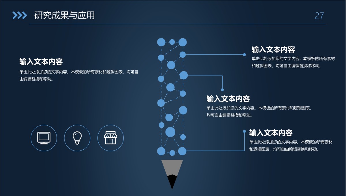 高校学术答辩的经管学科前沿探析PPT模板_27