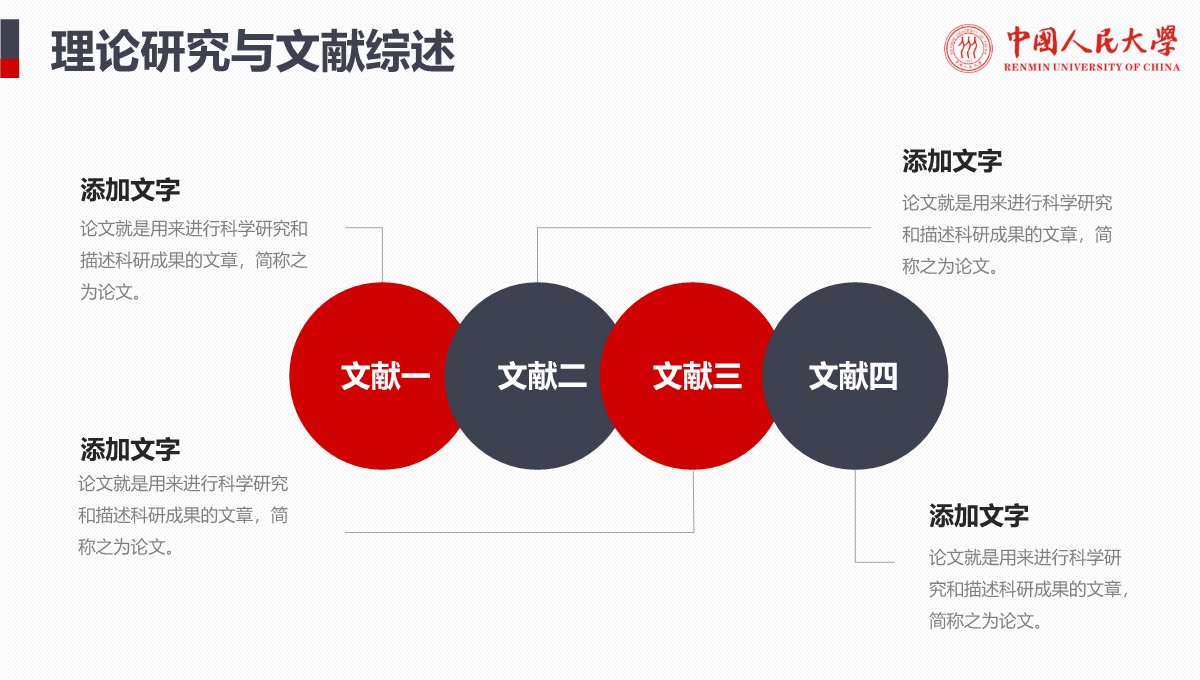 民生视角学术答辩的教育热点与难点破解PPT模板_07