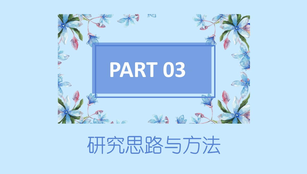 毕业论文答辩交叉领域学术成果汇编PPT模板_13