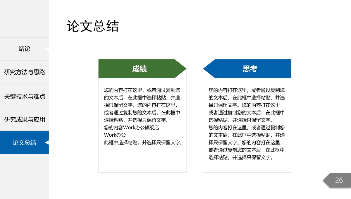 简约精致风格论文学术答辩PPT模板_26