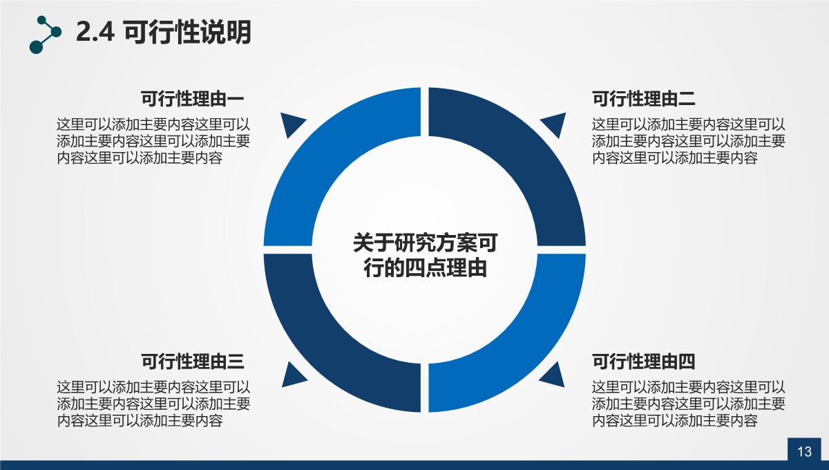 高校论文毕业答辩学术剖析PPT模板_13