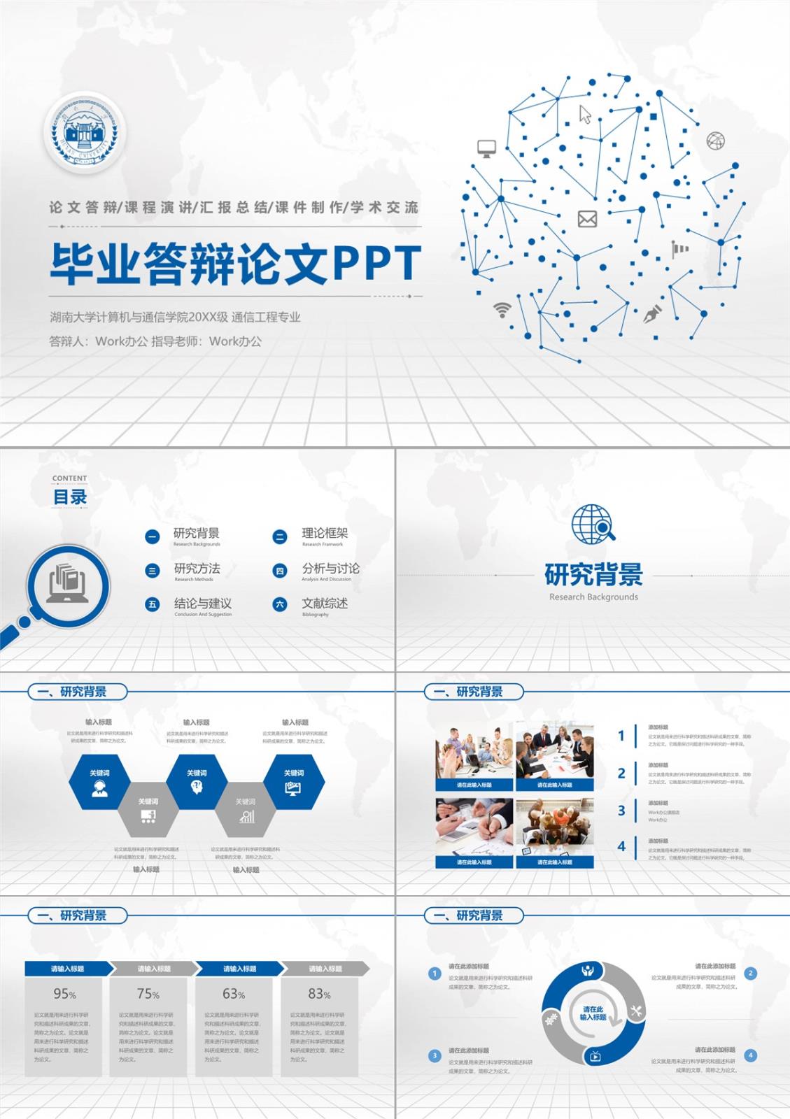 畢業(yè)論文答辯交叉領域教育成果匯編PPT模板