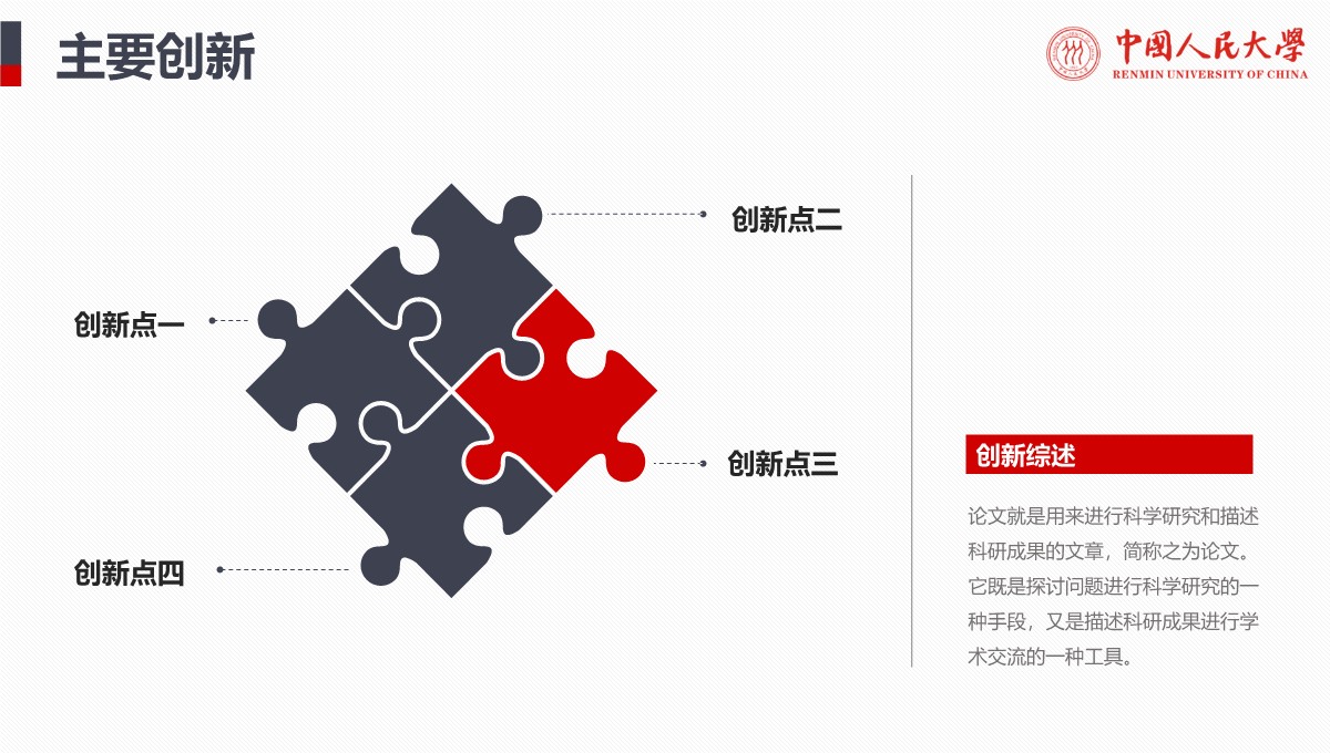 民生视角学术答辩的教育热点与难点破解PPT模板_08