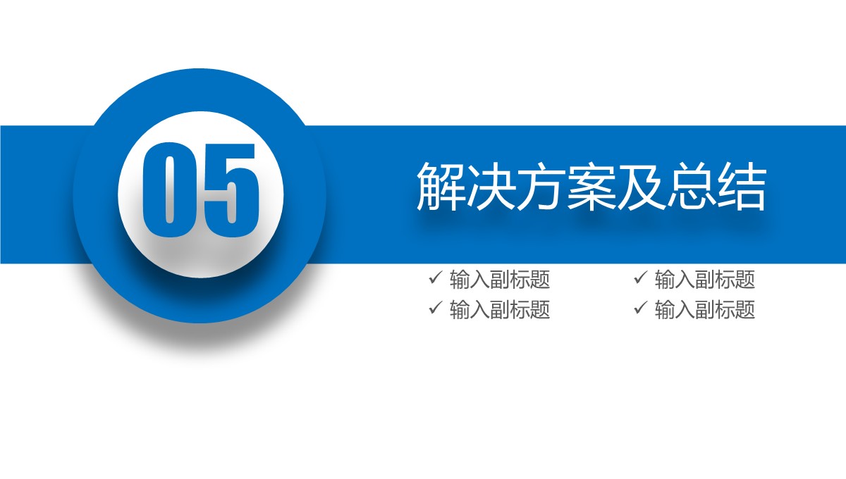 毕业论文答辩的土木工程学科深度解析PPT模板_32