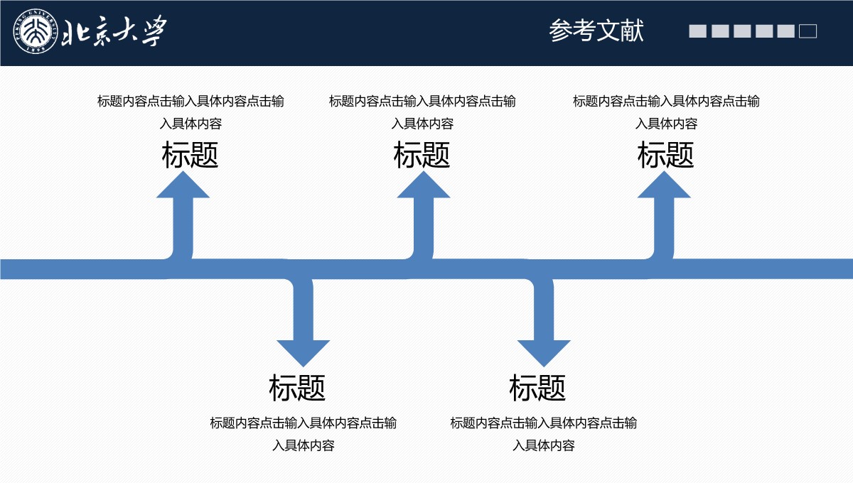 高校学术答辩的经济学专业思维探索PPT模板_39