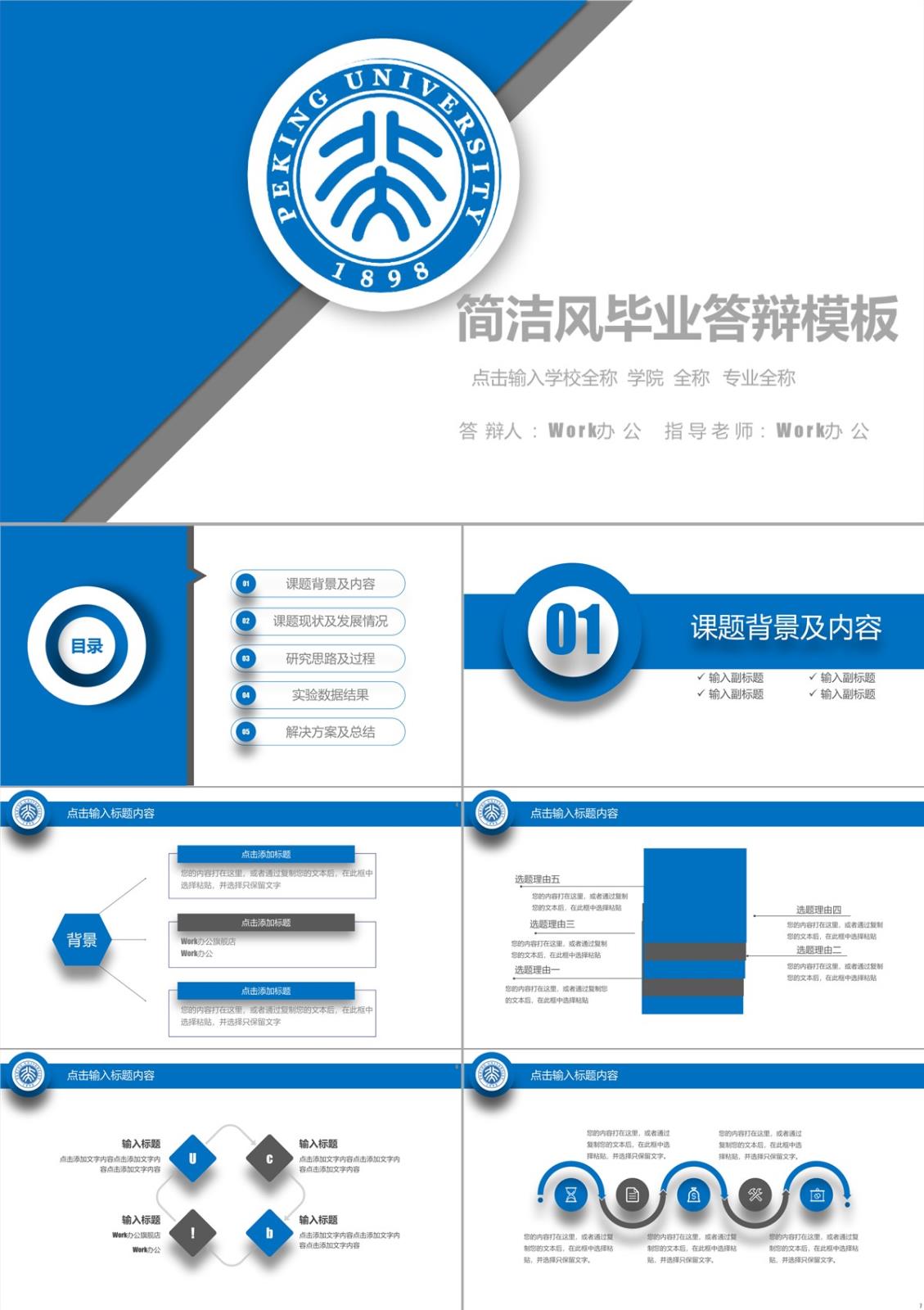 畢業論文答辯的土木工程學科深度解析PPT模板